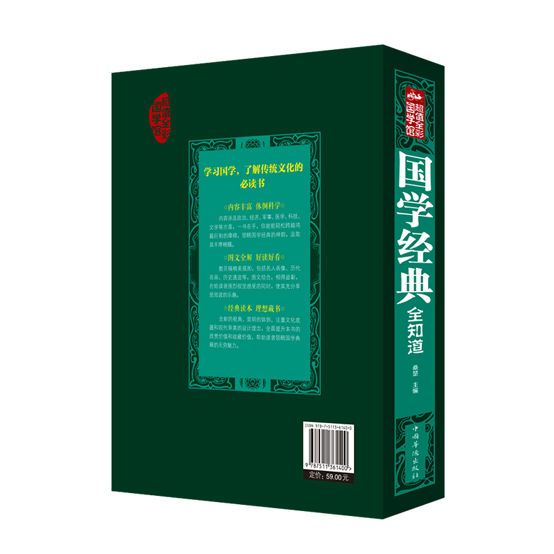 [正版]中华国学 全彩国学馆厚本 国学经典全知道 国学常识哲学历史读物 中国文xr高清大图