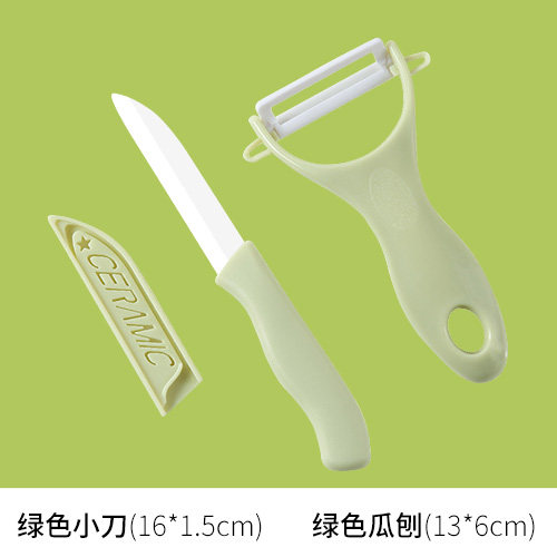 陶瓷水果刀家用瓜果刀便携随身削皮刀小刀长款锋利宿舍刀具陶瓷刀|绿色刨刀2件套
