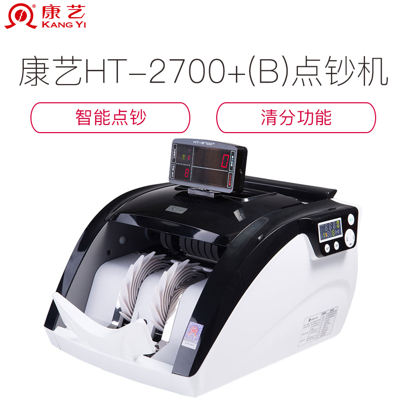 康艺HT-2700+(B)点钞机 康艺验钞机智能银行专用
