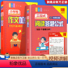[全2册]阅读答题公式+作文加分技 小学通用 [正版]2023新版小学语文三段式阅读答题公式彩绘版一二三四五六年级语文基