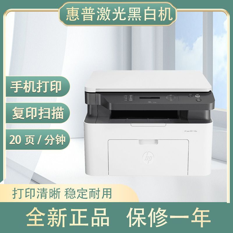 惠普HP 1188w黑白激光无线wifi网络手机打印机学生家庭作业资料家用小型办公 套餐5(原装升级易加粉硒鼓2支+易加碳粉7支)