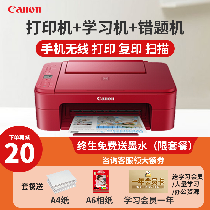 佳能(Canon)TS3380/TS3180打印机家用小型学生彩色喷墨多功能一体机 手机无线WiFi作业打印复印扫描 办公小型家庭三合一 官方标配(典雅红黑) 套餐三