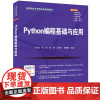 [2024新书]Python编程基础与应用 汪治华 张虎 Python语言的软件工程思维程序设计 高等院校计算机应用系列