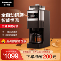 松下（Panasonic）咖啡机家用美式全自动研磨现煮浓缩冲泡NC-A701