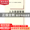 正版 人力资源管理 尚娟编著 西安电子科技大学出版社 9787560633
