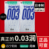 [冈本003]避孕套超薄裸入官方正品旗舰店男女士专用001安全套套