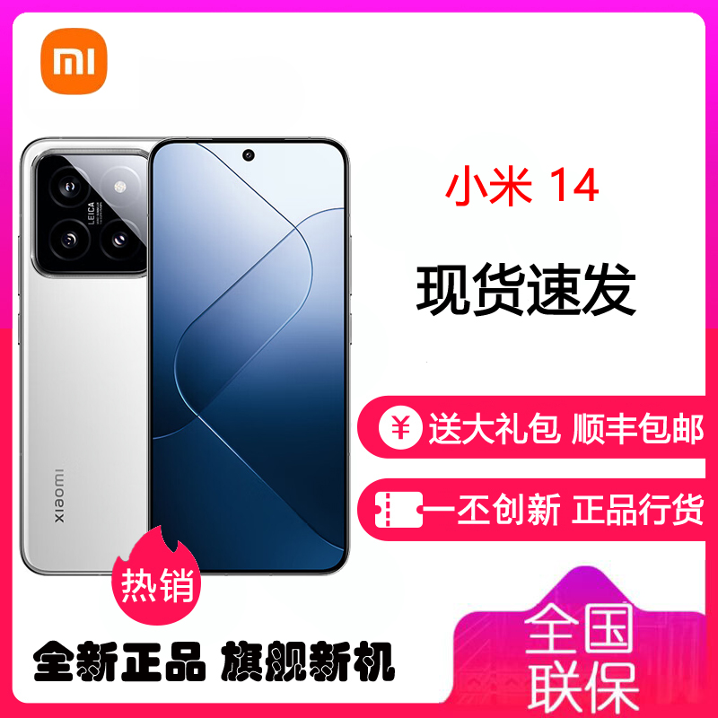小米14 12GB+256GB 白色 徕卡光学镜头 5G智能手机
