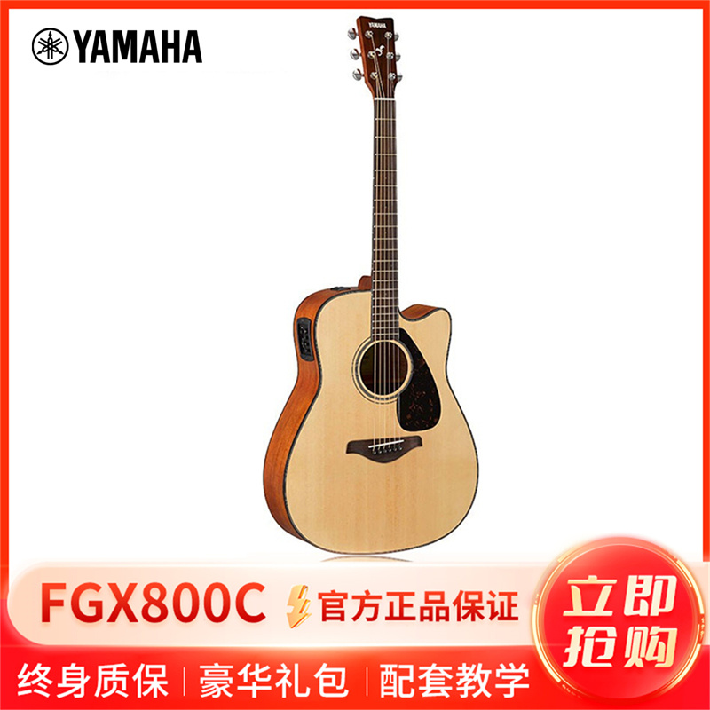 雅马哈自营(YAMAHA)FGX800C电箱吉他雅马哈吉他初学入门吉他木吉它jita乐器 木吉他缺角 41英寸 原木色