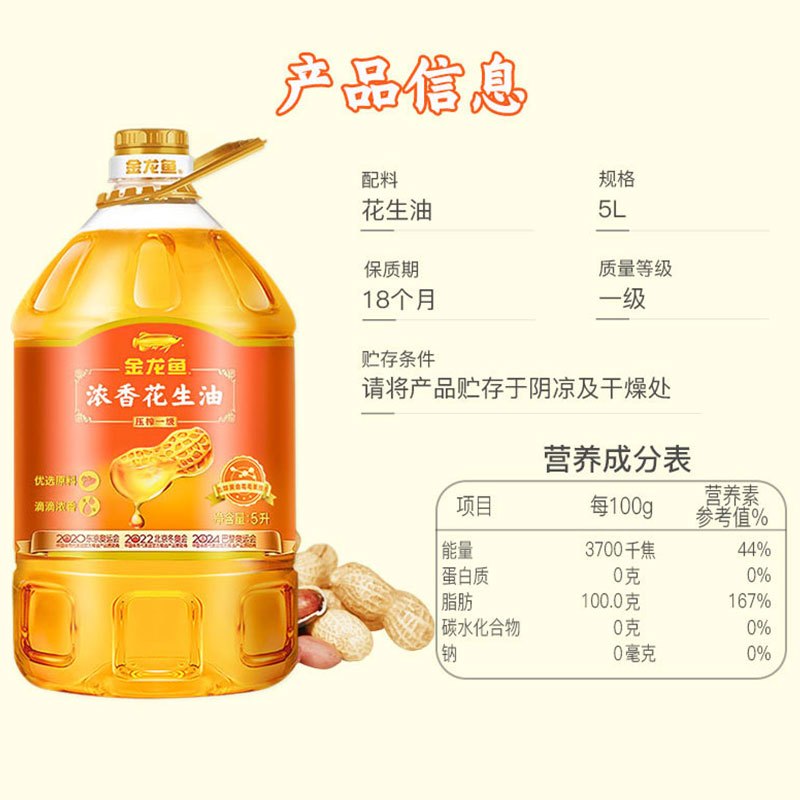 金龙鱼浓香花生油5L/桶 压榨一级纯正花生油家用商用TJ高清大图