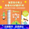 [正版]我的数学第一名系列套装5册 7-12岁倒转的世界+牧羊犬云朵+为了登上月球+小小数学家的夏天+一场足球引发的争