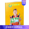 小学英语语法1+2[学生用书2] 小学通用 [正版]小学英语语法1+2学生用书+练习册123 小学四五六年级通用语法拓展