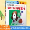 [正版图书]kumon公文式教育 3-4岁 好玩的迷宫书 大开本 亲子游戏书儿童创意手工书 日本益智游戏手工练习册 学