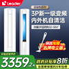 海尔智家Leader空调3匹P新1级能效除菌自清洁一键舒适 节能省电 家用柜机KFR-72LW/03LKC81TU1套机