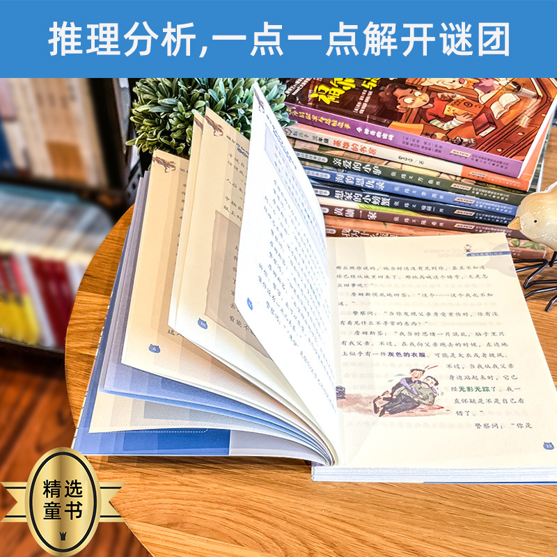 福尔摩斯探案与思维故事·花瓣的玄机 [正版]福尔摩斯探案与思维故事 花瓣的玄机 柯南道尔 著 陈自萍、何敏、李享 编 6