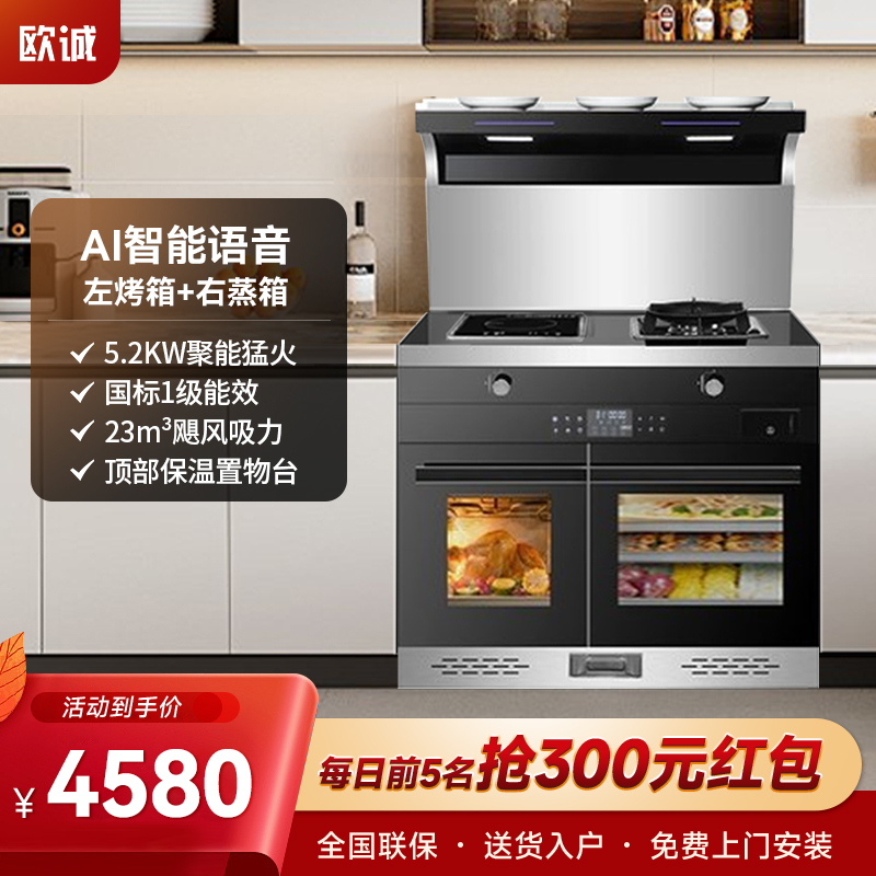欧诚一气一电集成灶蒸烤一体L88集成灶家用一体灶蒸烤箱自动变频大吸力烟灶带蒸烤一体