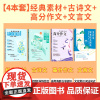 2024文言文原来这么简单高中文言文完全解读全解一本通人教版高一高二高三文言文译注及赏析详解必修选修全解全析文言文字典翻