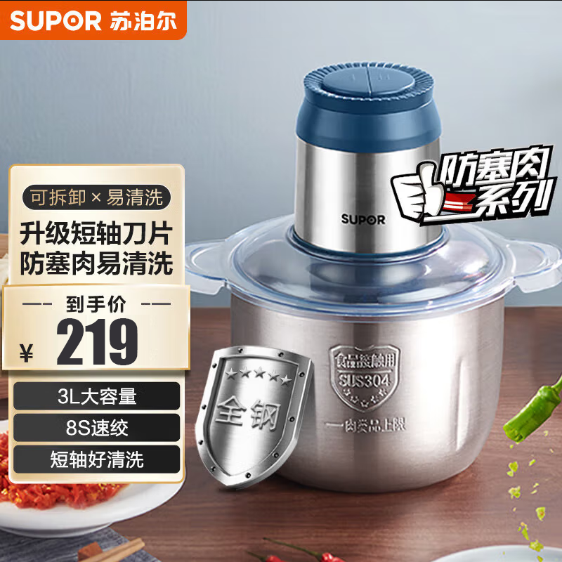 苏泊尔(SUPOR)绞肉机3L家用不锈钢碗料理机宝宝婴儿辅食机迷你多功能电动搅拌机小型碎肉机绞馅机肉馅机JR51