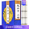 [正版]鬼谷子六韬 4册谋略 鬼谷子全集 鬼谷子的局仿古线装书籍 纵横权术军事政治智慧绝学全书 人际交际职场成功励志心理
