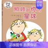 [正版]照顾好你的星球 (英)罗伦·乔尔德 著 小皮 译 启蒙认知书/黑白卡/识字卡