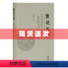 [正版]新书 普化凡庶:近世中国社会一般宗教生活与通俗文学 赵益/著 上海古籍出版社