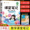 图片色 2021课堂笔记三年级上册数学人教版教材同步解读小学生3学期课本