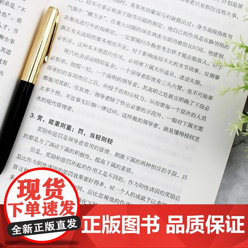[正版书籍]领导三忌 突破创新思维 培养有效沟通与协作能力 提升自我驱动力 领导思维应刚柔相济 通权达变 进则能攻 退则