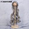 娃娃假发拆换假发4分BJD娃娃假发高温发丝假发19cm头围不适合23cm[8月29日发完] F1灰色中分卷发 [19cm