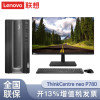 联想Thinkpad ThinkCentre neo P780 商用设计师游戏台式机主机 (7-12700KF 16G 1T机械+512 RTX3060Ti)配27英寸显示器