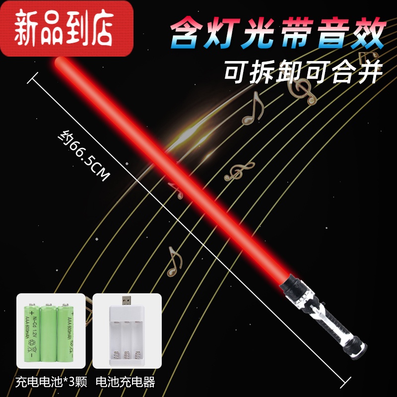 真智力抖音光剑变身变装离子激光剑挑战网红无灯管星球大战双头伸缩 [充电有声灯光]红色激光剑