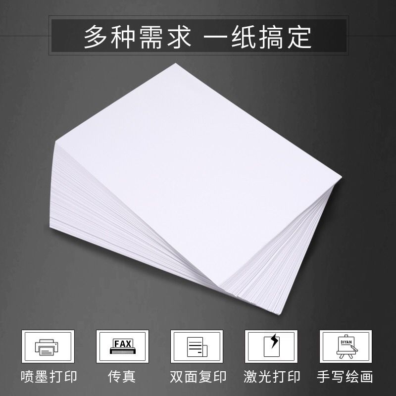 a5打印纸70克80克复印纸白纸打印纸整箱草稿纸210×148mm|A4白纸70g 超抵400张/包
