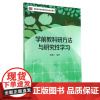 学前教科研方法与研究性学习 高职高专学前教育专业系列教材 张翔升 正版教材 华东师范大学出版社