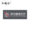 玉瑞尔展示标识警示牌30cm*76cm