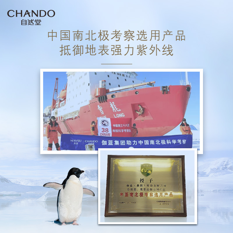 (CHANDO)自然堂防晒乳防晒霜 清爽运动防晒乳60ml SPF46 防晒高清大图