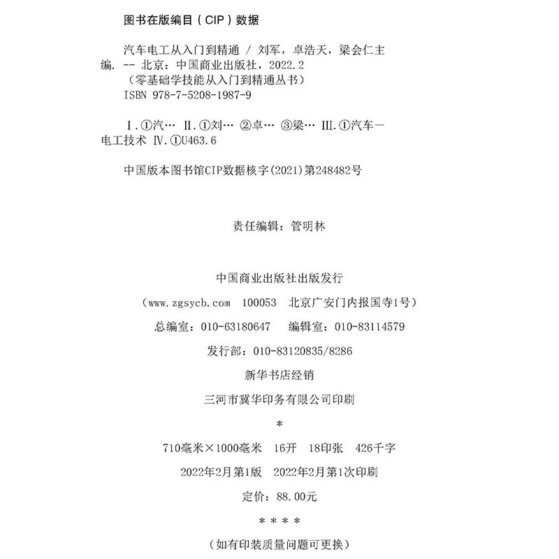 [正版]汽车电工从入门到精通图解汽修技术结构造与原理发动机传感器故障诊断空调电路图修理车保养基础理论知识自学资料大全手