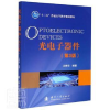诺森光器件编者:汪贵华|责编:丁福志9787118121735国防工业出版社
