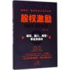 音像股权激励(融资融人融智的零成本秘诀)陈丰
