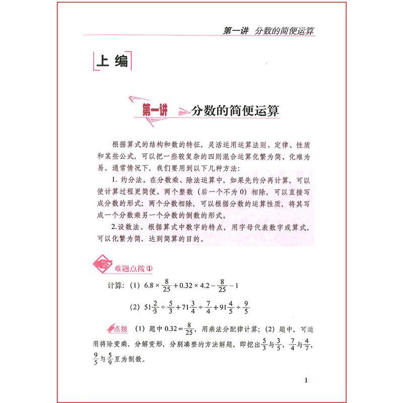 正版从课本到奥数小学难题点拨六年级学奥数举一反三学而思培优辅导教程尖子生培优教材数学书籍小学数学思维训练数学辅导书