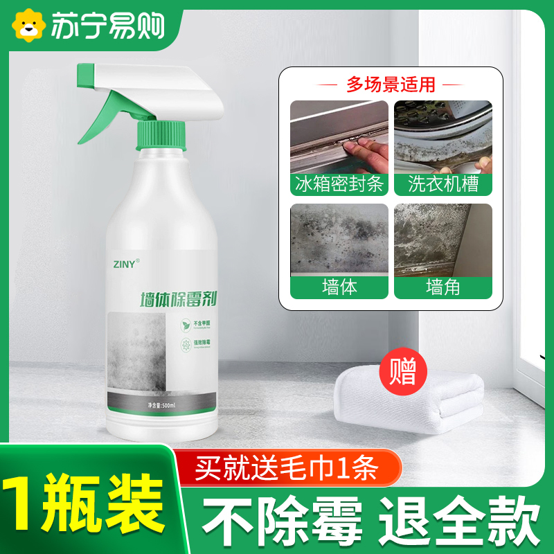 墙体墙面除霉剂去霉斑霉菌清洁剂家用墙壁防发霉喷雾清除神器