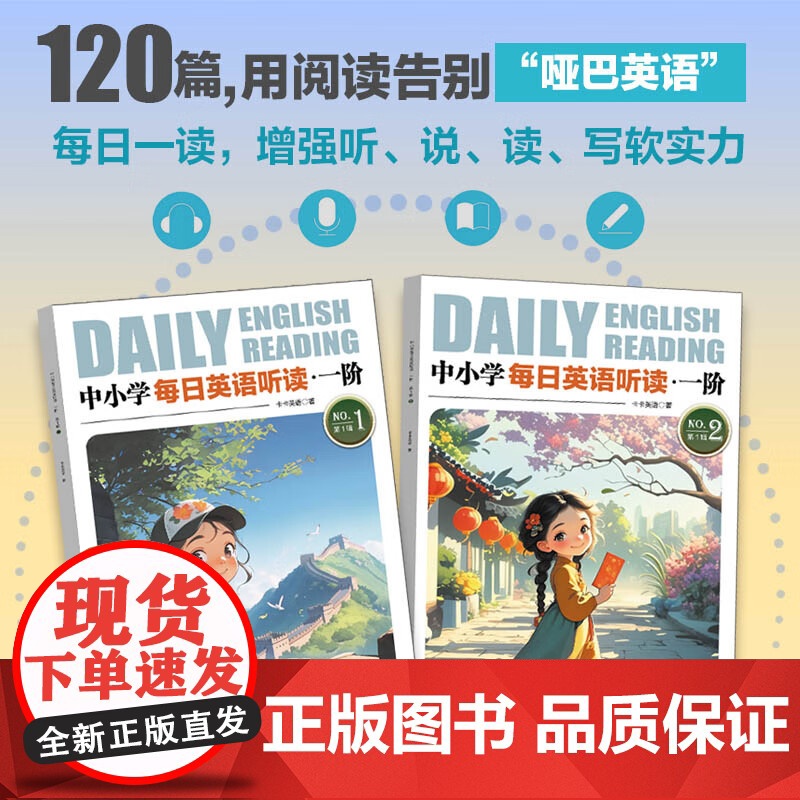 中小学每日英语听读一阶第1辑+二阶第二辑中英双语短文含括大量中国文化元素音频伴读适合中小学生的能读听讲写的课外卡卡英语高清大图