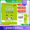 [同步练习+测试试卷]北师数学2本 七年级下 [正版]北师版2024初中学霸创新题数学七年级上下册同步练习册练习题知识讲