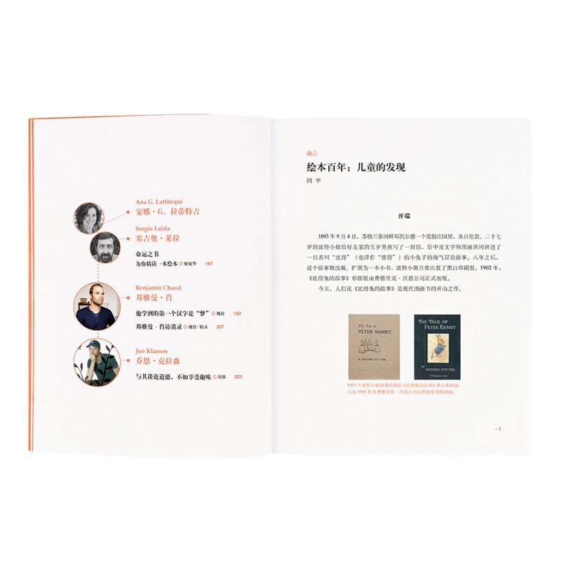 [正版]出品《绘本大师》给爸爸妈妈看的亲子育儿家庭素质教育书籍高清大图