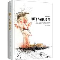 狮子与独角兽 (英)乔治·奥威尔(George Orwell) 著;董乐山,贾文浩 译 著作 文学 文轩网