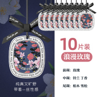 蝴蝶结香薰片7.29 浪漫玫瑰【10片装】