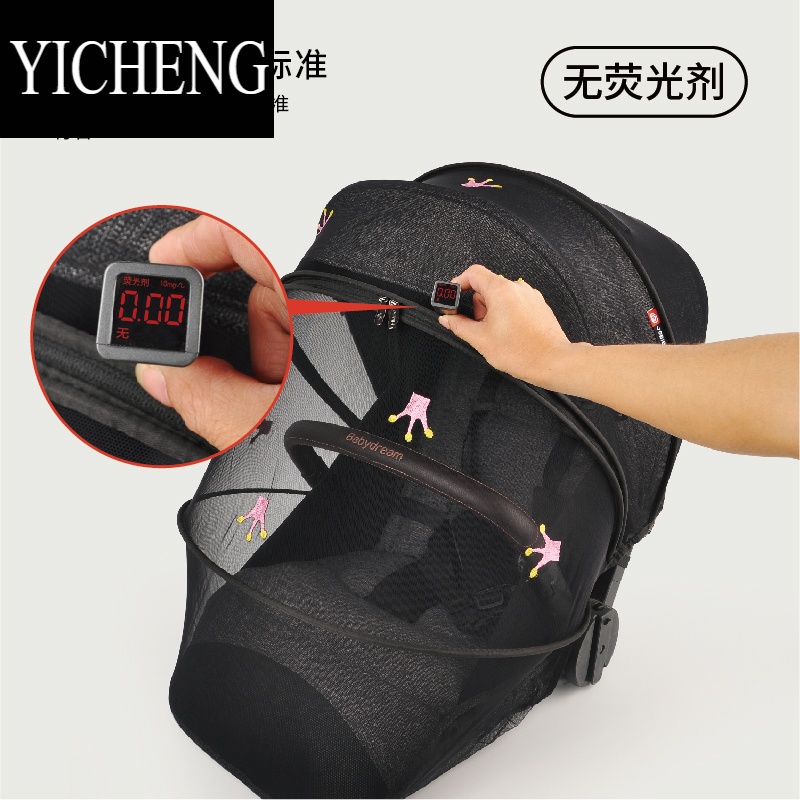 YICHENG婴儿车蚊帐全罩式通用型防蚊帐宝宝伞车加密网纱透气高景观