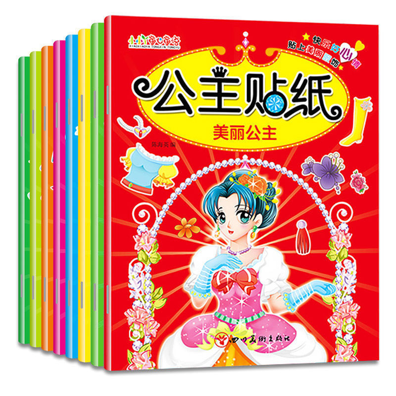女孩公主换装贴贴纸换衣服卡通粘贴贴画幼儿童贴纸书3-10岁|公主贴画书全套8本