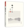 极端之美(便携本)余秋雨书 文学文化 详细解说了“举世的三项文化:书法、昆曲、普洱茶” 感知中国文化的“*之美”