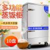 圣托 STZ-E10 蒸饭柜 标准电热款 / [10盘]380V-12kW 单位:台
