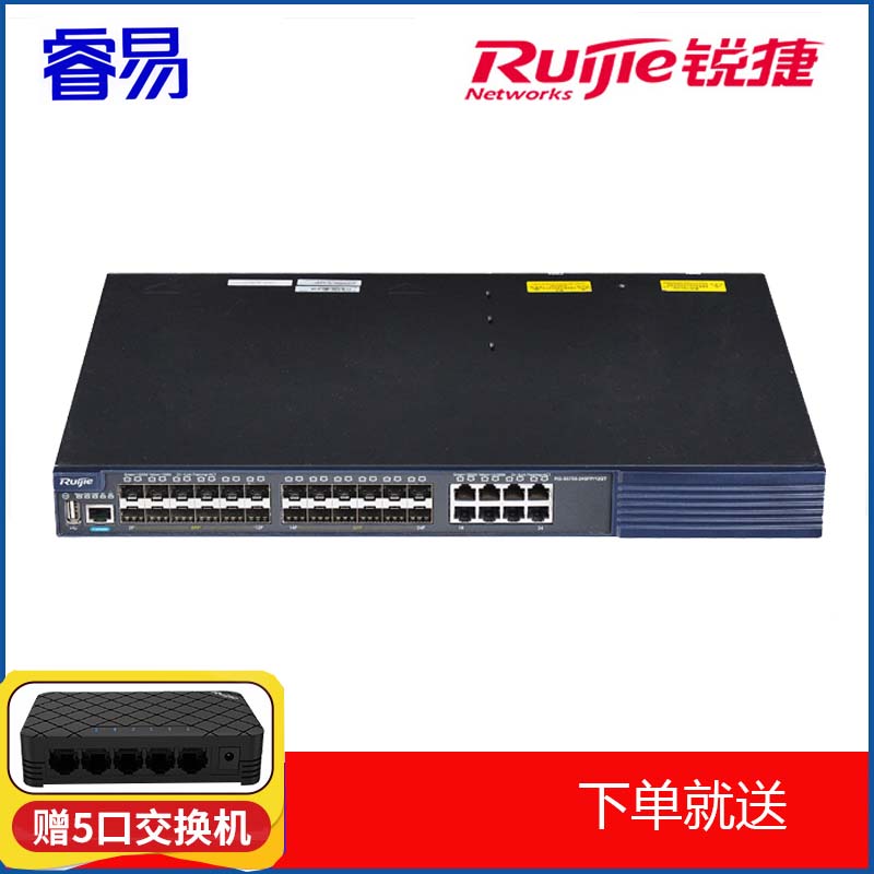 睿易锐捷RG-S5750-24SFP/12GT V3.0安全多业务高性能万兆交换机24口千兆光口8个千兆光电复用口