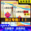 英语[人教版] 六年级下 [正版]浙江科学试卷教科版2024版孟建平小学单元测试卷三年级四年级五六年级上册下册课堂同步练