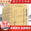 8本张大宁谈中医学四大经典临证医案选谈保健与养生补肾活血法研究临证医 国医大师临床研究 “十二五”国家重点图书出版规划项
